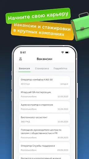 Скриншот 5 — Студенты в Агро