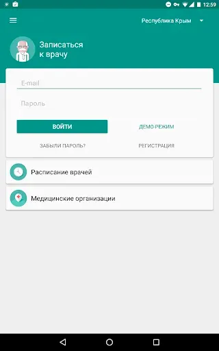 Скриншот 6 — К-Врачу