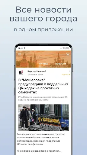 Скриншот 1 — Подсмотрено — новости города
