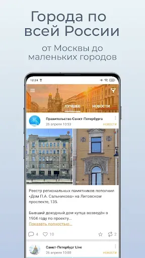 Скриншот 3 — Подсмотрено — новости города