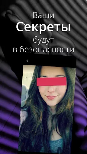 Скриншот 3 — Secret  Знакомства Анонимные