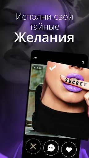 Скриншот 6 — Secret  Знакомства Анонимные