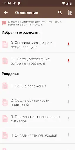 Скриншот 2 — Правила дорожного движения РФ