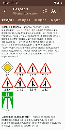 Скриншот 3 — Правила дорожного движения РФ