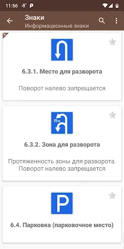 Скриншот 4 — Правила дорожного движения РФ