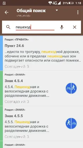 Скриншот 6 — Правила дорожного движения РФ