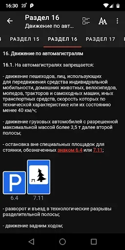 Скриншот 8 — Правила дорожного движения РФ