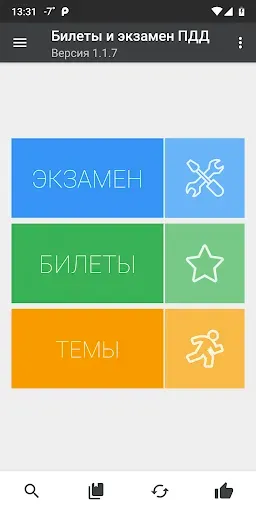 Скриншот 1 — Билеты и экзамен ПДД