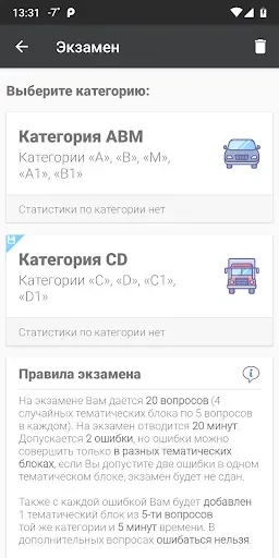 Скриншот 2 — Билеты и экзамен ПДД
