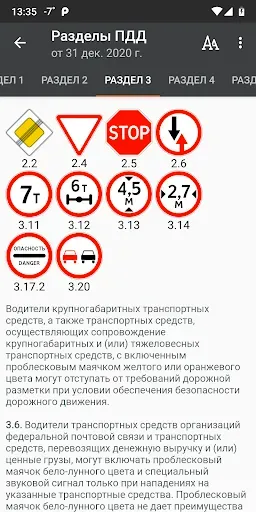 Скриншот 4 — Билеты и экзамен ПДД