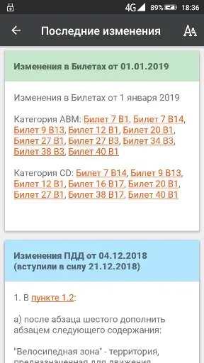Скриншот 8 — Билеты и экзамен ПДД
