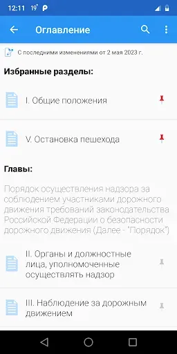 Скриншот 2 — Приказ 264