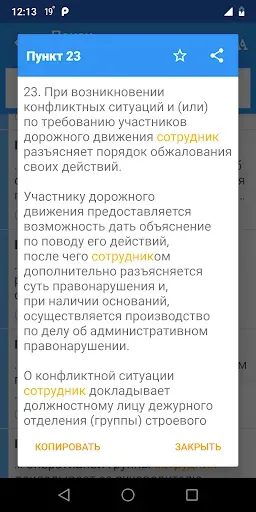 Скриншот 7 — Приказ 264