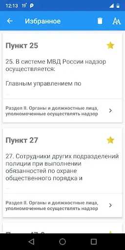 Скриншот 8 — Приказ 264