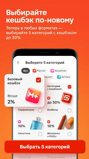 Скриншот 1 — Магнит: акции и доставка