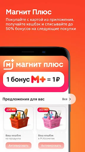 Скриншот 2 — Магнит: акции и доставка