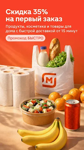 Скриншот 3 — Магнит: акции и доставка