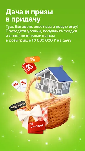 Скриншот 5 — Магнит: акции и доставка