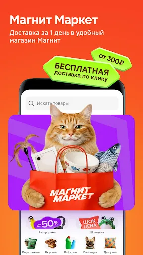 Скриншот 7 — Магнит: акции и доставка