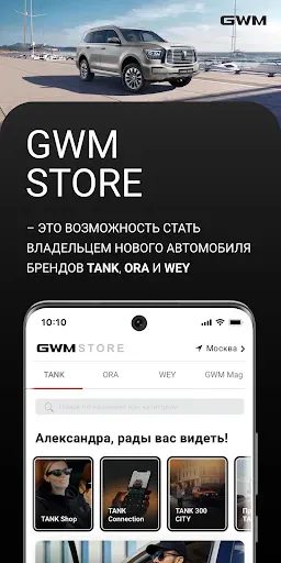 Скриншот 1 — GWM Store: купить авто онлайн