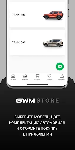 Скриншот 2 — GWM Store: купить авто онлайн