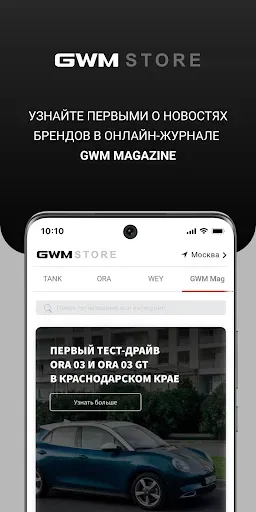 Скриншот 3 — GWM Store: купить авто онлайн