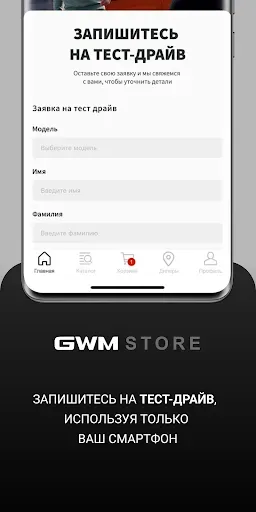 Скриншот 4 — GWM Store: купить авто онлайн