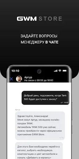 Скриншот 5 — GWM Store: купить авто онлайн