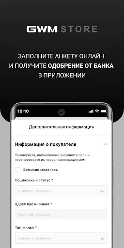 Скриншот 7 — GWM Store: купить авто онлайн