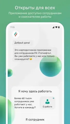 Скриншот 1 — Сотрудник Группы «Татнефть»