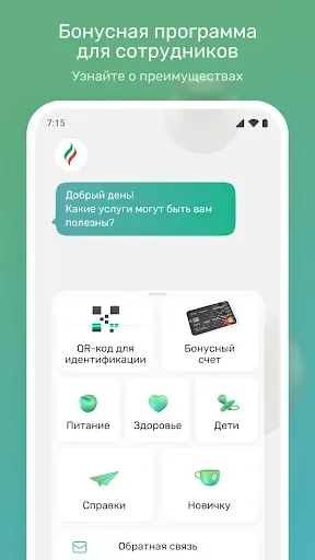 Скриншот 2 — Сотрудник Группы «Татнефть»