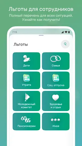 Скриншот 5 — Сотрудник Группы «Татнефть»