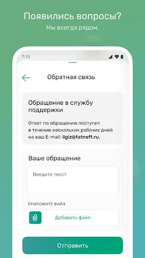 Скриншот 6 — Сотрудник Группы «Татнефть»