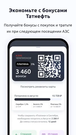 Скриншот 4 — АЗС Татнефть