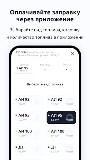 Скриншот 6 — АЗС Татнефть