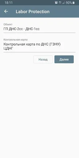Скриншот 3 — Чек-лист ПК ПБиОТ