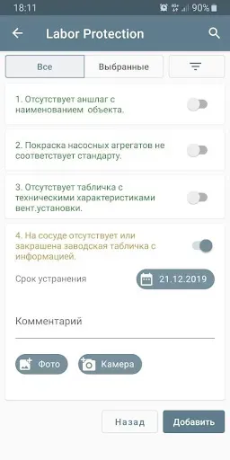 Скриншот 4 — Чек-лист ПК ПБиОТ
