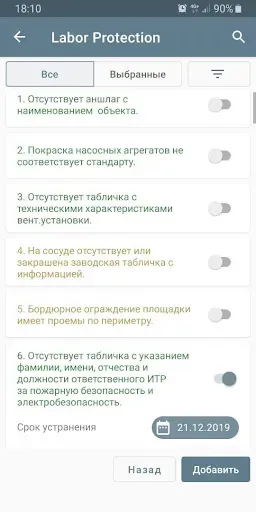 Скриншот 5 — Чек-лист ПК ПБиОТ