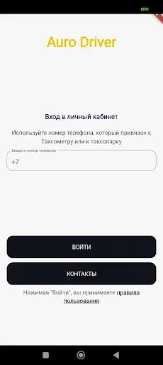 Скриншот 1 — Auro Driver