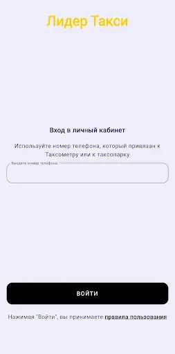 Скриншот 1 — Таксопарк Лидер
