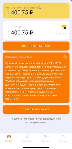 Скриншот 1 — LIKE – Партнёр