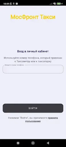 Скриншот 1 — МосФронт Такси