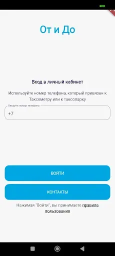 Скриншот 1 — ОТ и ДО