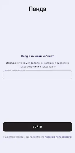 Скриншот 1 — Панда Таксопарк