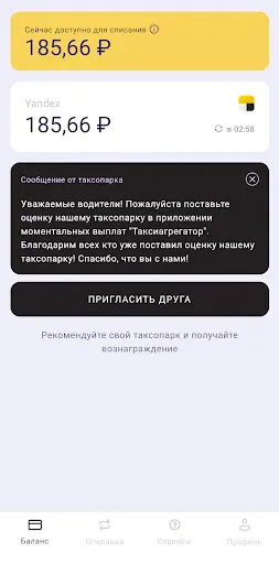 Скриншот 2 — Панда Таксопарк