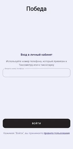 Скриншот 1 — Победа Таксопарк