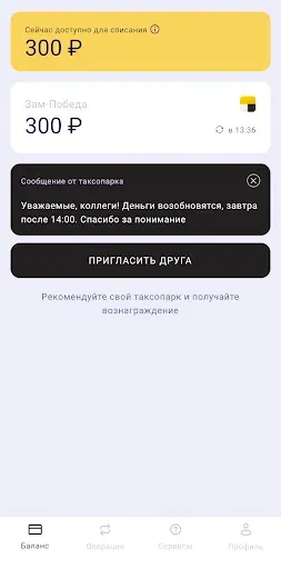 Скриншот 2 — Победа Таксопарк