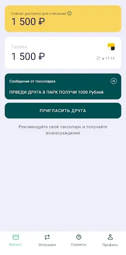 Скриншот 2 — Таксопарк Твой город