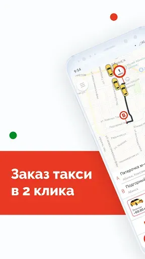 Скриншот 1 — Такси Каскад