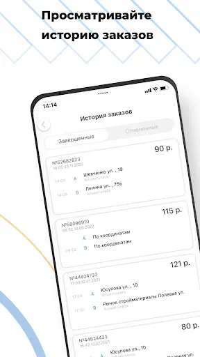 Скриншот 8 — А Такси